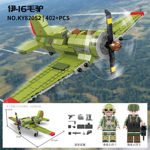 伊16毛驴战斗机益智拼装积木模型8岁9儿童拼砌玩具礼物开智82052