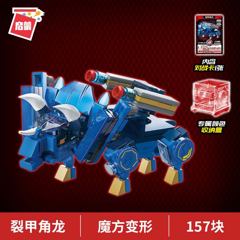 裂甲角龙机兽魔方益智拼装积木模型6岁7岁8儿童拼砌玩具启蒙41220
