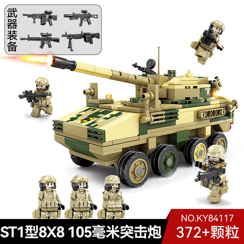 ST1型8*8突击炮益智拼装积木模型7岁8儿童拼砌玩具礼物开智84117