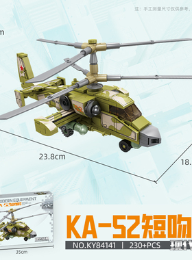 KA-52短吻鳄益智拼装积木飞机模型6岁7岁8儿童拼砌玩具开智84141