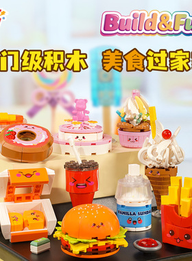 甜品美食模型拼拼乐益智拼装积木7岁8儿童拼砌玩具礼物启蒙35013