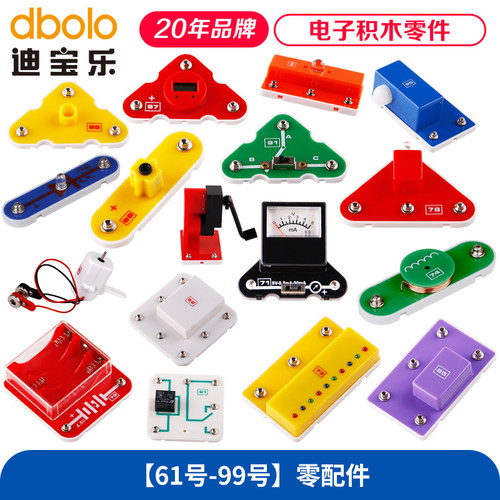 电子积木Dbolo/迪宝乐