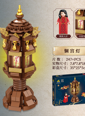 铜宫灯装饰摆件可发光益智拼装积木6岁7儿童拼砌玩具开智81113-3