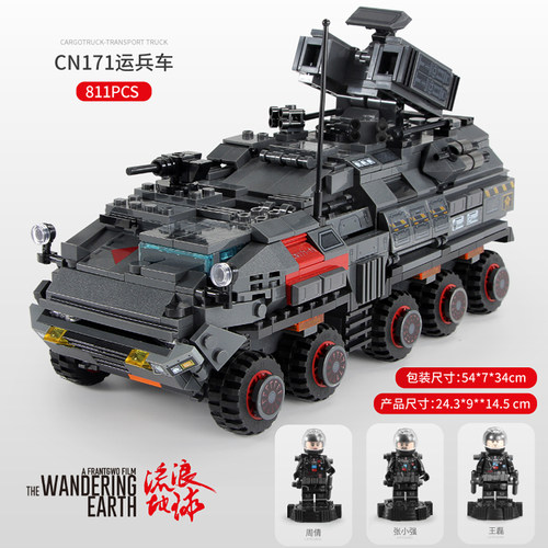 森宝107005流浪地球益智拼装积木10岁儿童拼砌玩具CN171运兵车