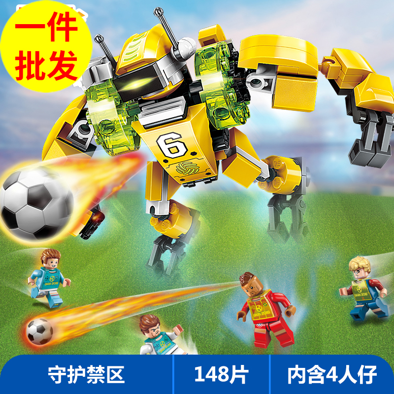 守护禁区世纪足球益智拼装积木模型6岁7儿童拼砌玩具礼物启蒙3001