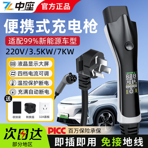 新能源通用便携式家用充电枪随车