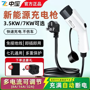 新能源车便携式 7KW充电器 随车充电枪通用吉利零跑问界比亚迪3.5