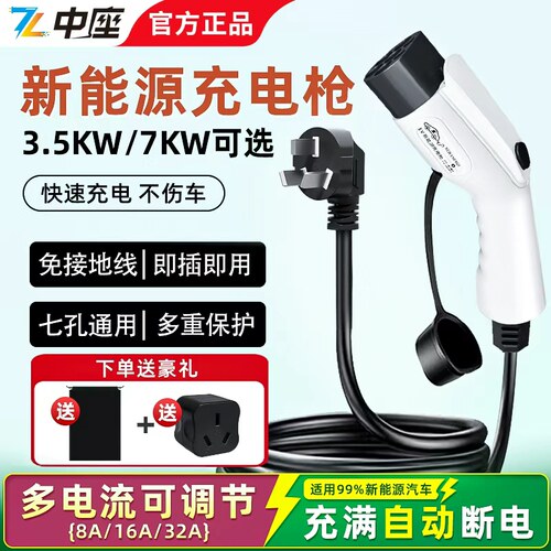 新能源车便携式随车充电枪通用吉利零跑问界比亚迪3.5/7KW充电器