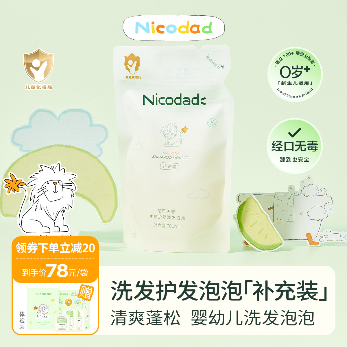Nicodad尼可爸爸婴儿洗发水补充装泡泡新生幼儿宝宝专用洗头液