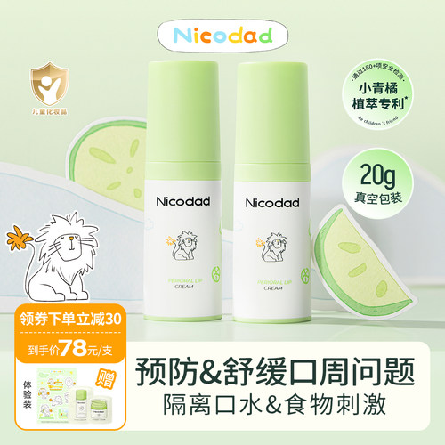 一抹成膜隔绝口水口周霜