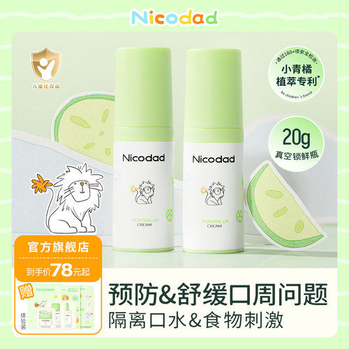 一抹成膜隔绝口水口周霜