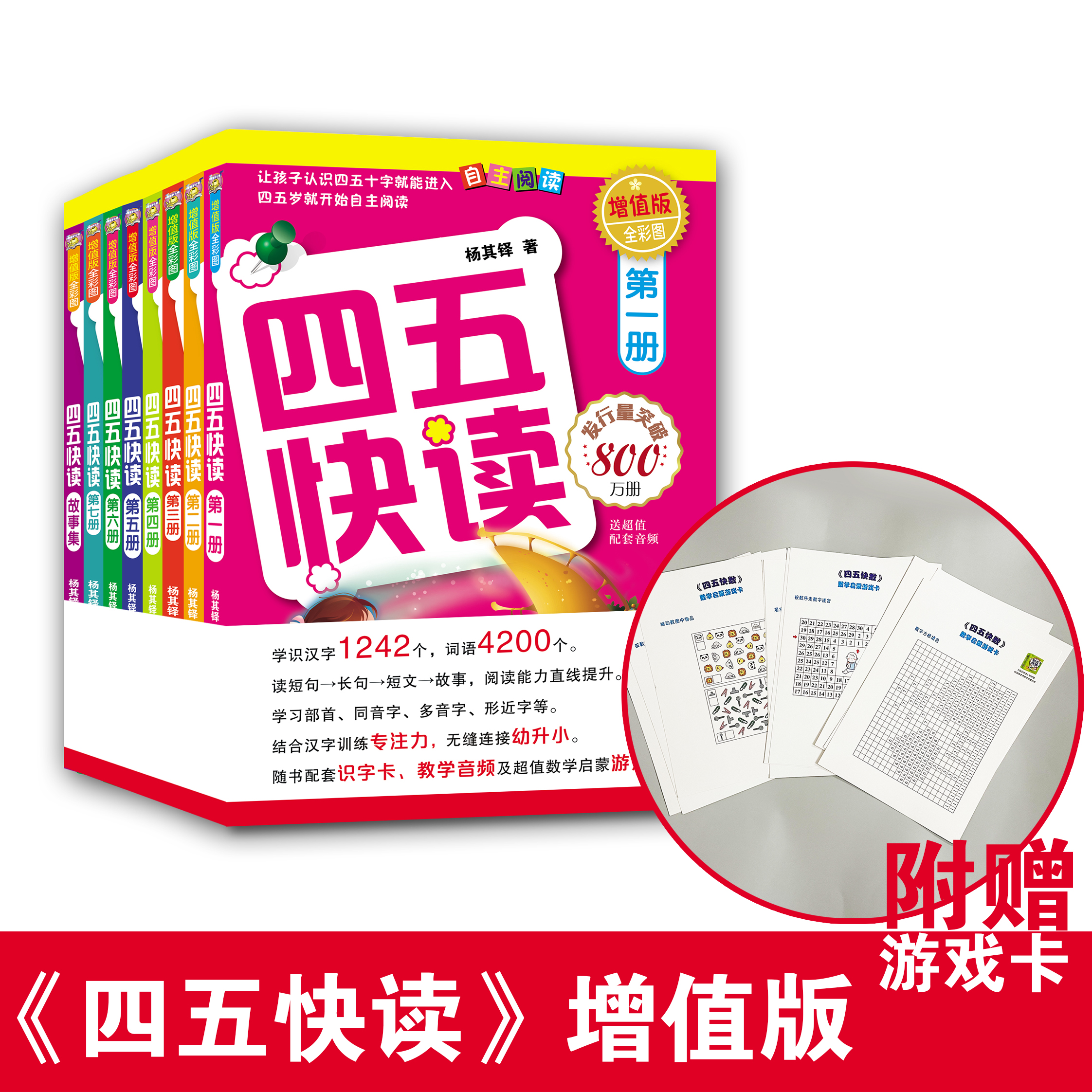 四五快读全套8册故事书增值版 学前600字识字阅读拼音训练45幼儿早教儿童识字书