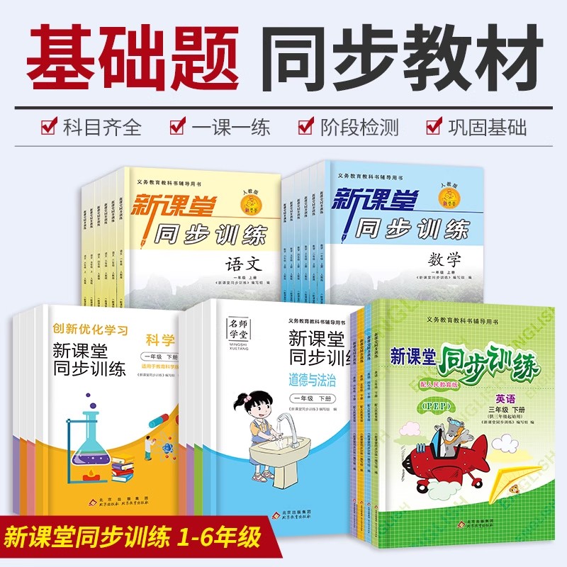 新课堂同步训练AB卷单元测试