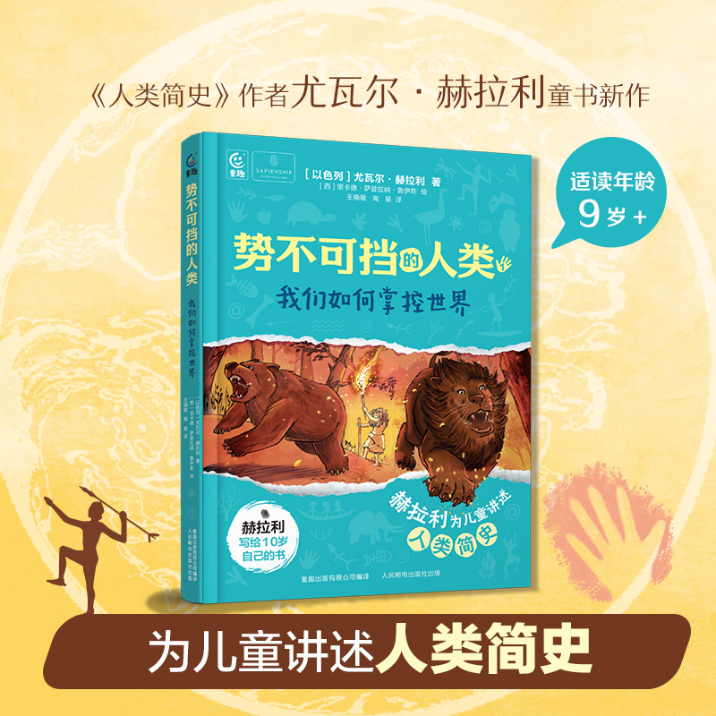 势不可挡《势不可挡的人类》