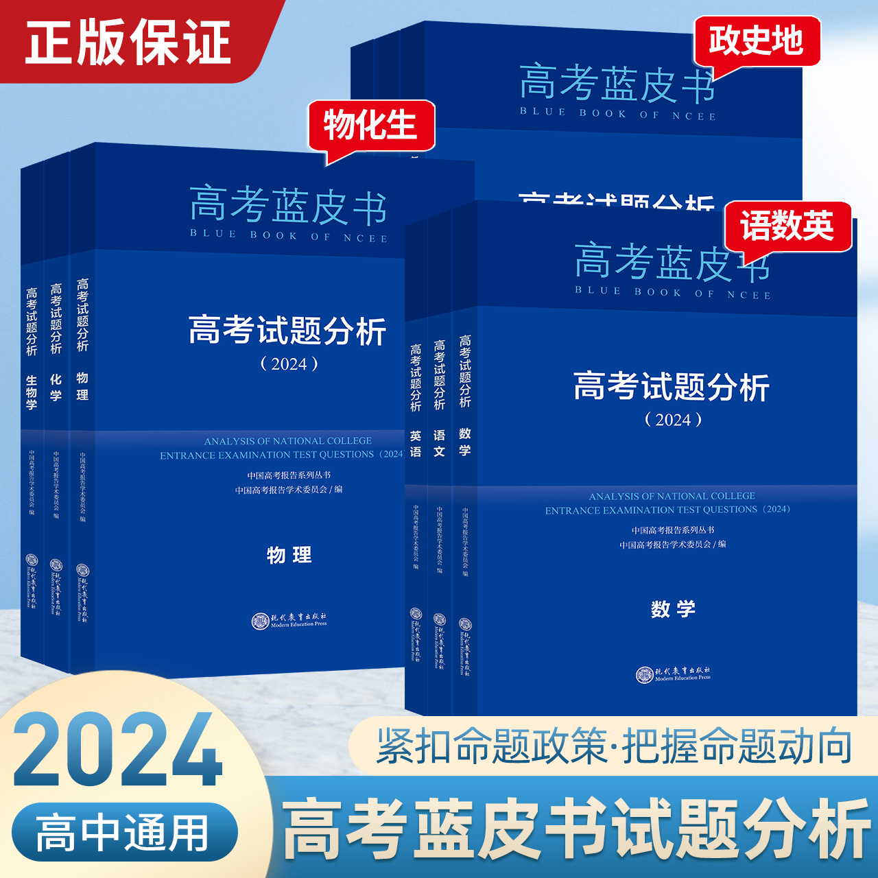 中国高考报告蓝皮书试题分析