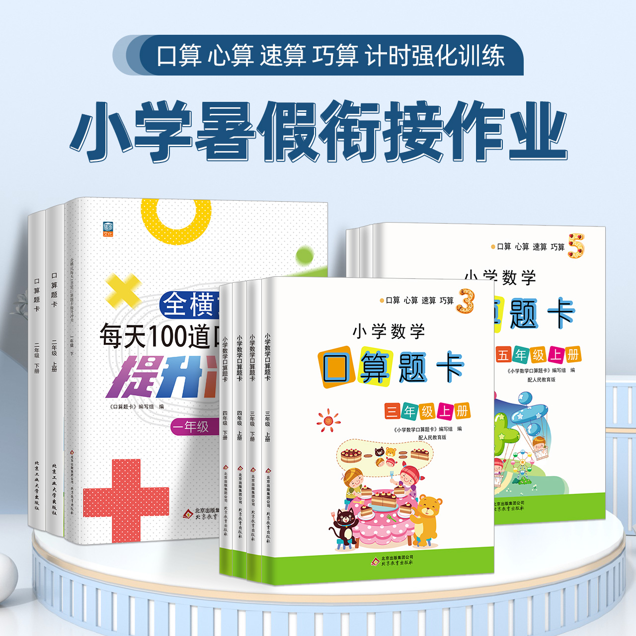 双色口算题卡升学衔接1升2二升三一课一练计时专项同步训练人教版小学生口算心算速算巧算天练100以内加减法综合测试1-6年级衔接