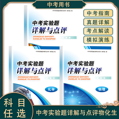 中考实验题详解与点评化学
