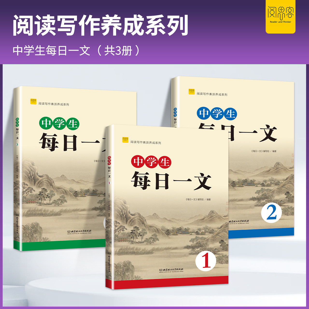 新中学生每日一文123 七八九年级全套三本 初中初一初二初三语文增强考试解题能力初中生文言文阅读辅导书阅读专项训练正版阅读