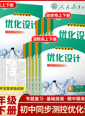 人教版初中同步测控优化设计