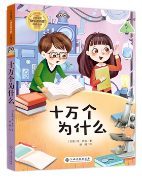 2026北京东城暑假阅读书目四年级岩石和矿物房子里的棒呆物理学当流星落入草原好看的山好看的水少年的远方行走的季节林汉达