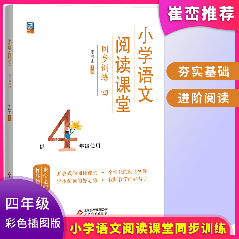 四年级语文阅读课堂同步阅读理解训练阅读