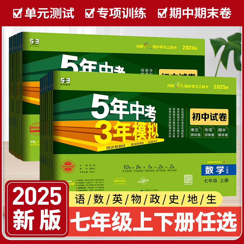 初中数学新课堂同步训练七年级下册