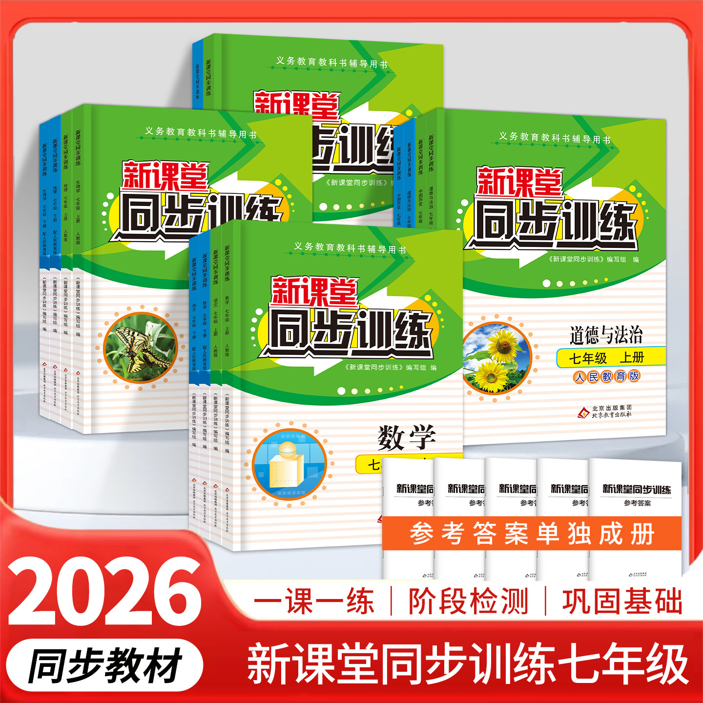 七年级上册同步练习册全套初一数学计算题专项训练语文英语生物地理生物上课本教材练习题教辅资料书课时作业初中必刷课课练人教版