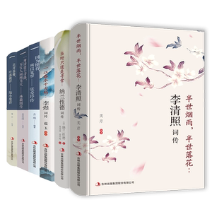 纳兰性德李煜词传当代文学作品