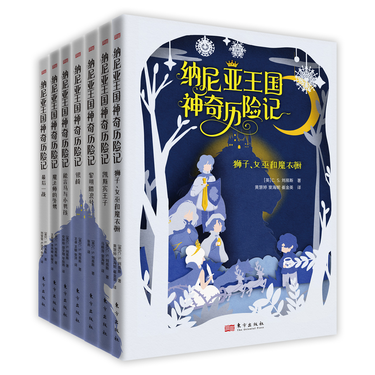 《纳尼亚王国神奇历险记》全7册7-14岁荣获卡耐基文学奖 带给孩子智慧、勇气、自信，取之不尽的文 学素养