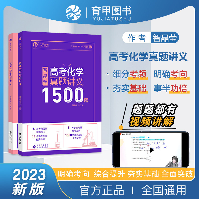 智姐高考化学真题讲义1500题高考化学真题必刷化学专题分类设置学习高中化学复习讲义