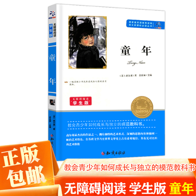 正版童年无障碍阅读学生