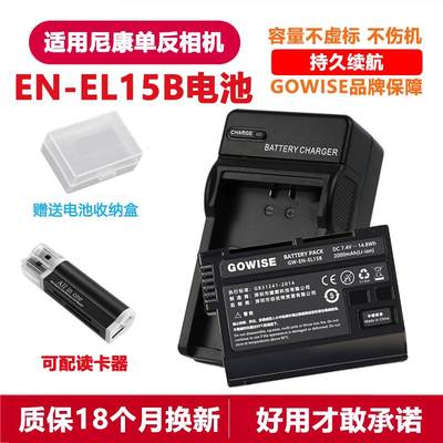适用尼康EN-EL15B电池Z5 Z6 Z7 D7200 D7100 D7000单反相机充电器