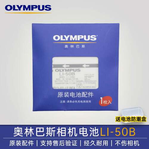 奥林巴斯LI-50B原装电池TG850 SP820 VR350 SZ31 U8000 U6000相机