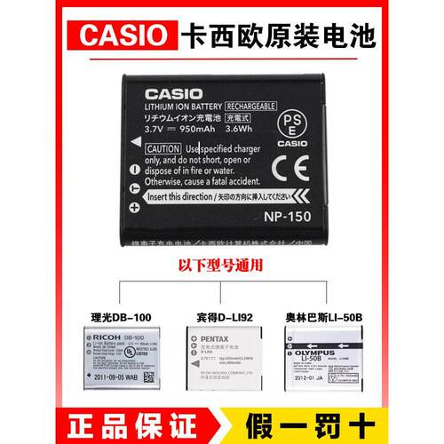 原装正品卡西欧TR100/150/150 TR350/350S/500/550/600电池NP-150