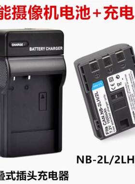 适用于佳能MVX200 MVX300 MVX330 MVX350摄像机NB-2LH电池+充电器