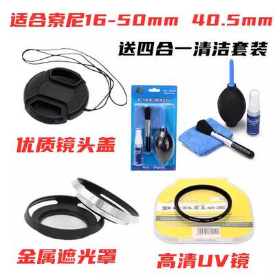 索尼NEX-5T 5R 3N ILCE-A6100微单相机16-50mm遮光罩+UV镜+镜头盖