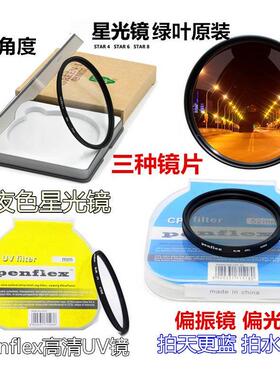 尼康P900 P900S D7000 D7100 D90单反相机67mm偏振镜+UV镜+星光镜