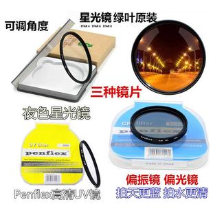 P900S UV镜 D7000 D90单反相机67mm偏振镜 星光镜 D7100 尼康P900