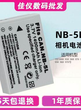 适用于佳能相机NB-5L电池IXUS800 850 860 870 900 950 960 970