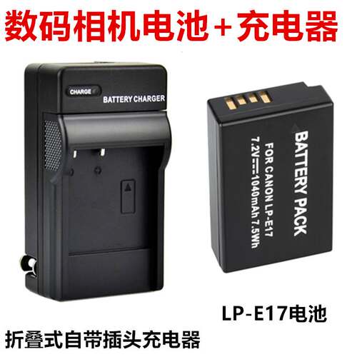 适用于佳能EOS RP M3 M5 M6 Mark II 微单相机LP-E17电池+充电器