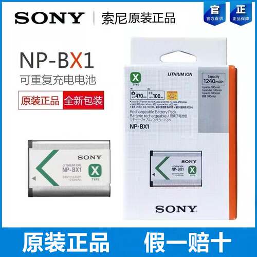 正品索尼NP-BX1相机电池ZV1 RX100黑卡M3 M5A M6 M7 HX400 WX350