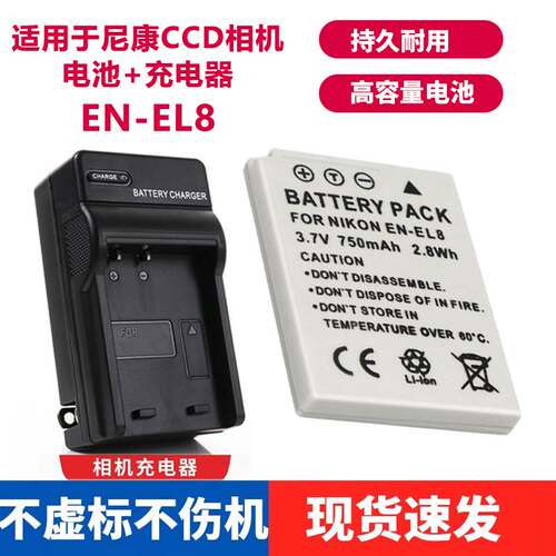 适用尼康CCD相机en-el8电池S1 S2 S3 S4 S5 S6 S7 P1 P2 S8充电器