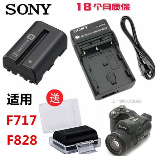 NP-FM50适用 索尼F717 F707 S85 DSC-F828 数码相机锂电池+充电器