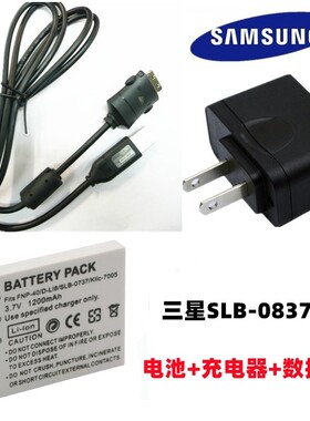 三星I5 I6 I70 L73 NV3 NV5 NV7相机SLB-0837电池+充电器+数据线