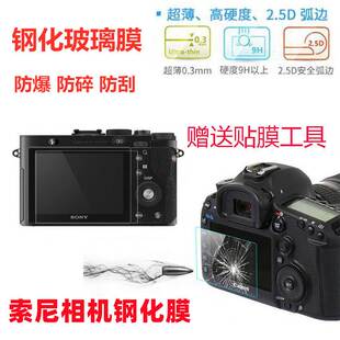 A7M2 A7M3 ZV1 索尼ILCE E10微单相机屏幕贴膜 A7R2 钢化膜