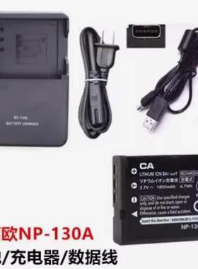 适用卡西欧EX-ZR100 ZR200 ZR300 ZR310照相机NP-130A电池/充电器