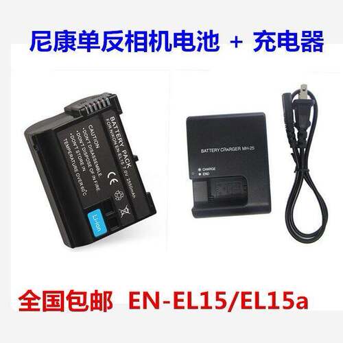 适用尼康D7000 D7100 D7200 D7500 D800相机EN-EL15电池充电器