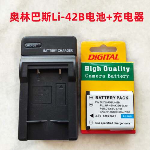 适用奥林巴斯u1200 u550 u5000 u5010 u700相机Li-42B电池+充电器