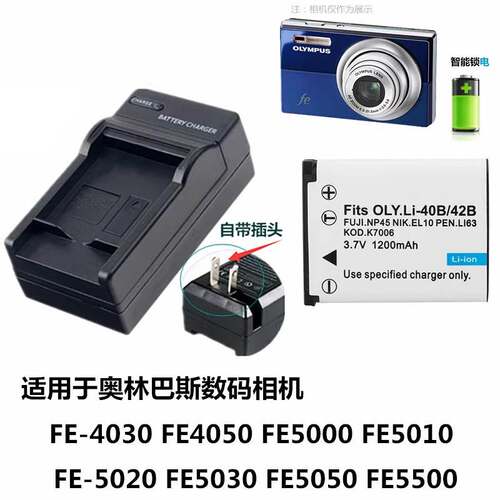 适用奥林巴斯FE300 FE310 FE320 FE330数码相机LI-42B电池+充电器