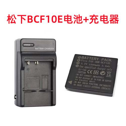 适用松下DMC-F4 FS6 FS7 FS12 FS15 FS25照相机BCF10E电池+充电器